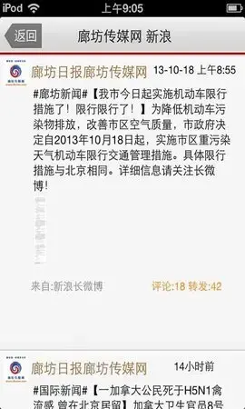 廊坊日报app