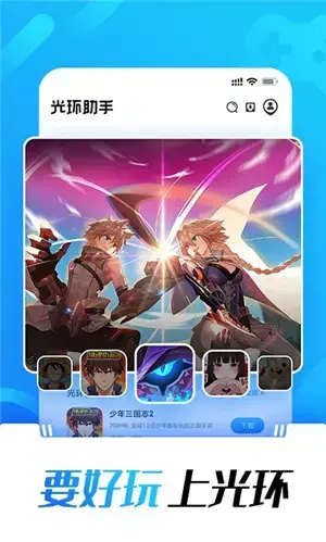 光环助手最新版 光环助手最新版