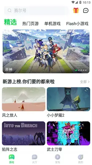 870游戏盒安装