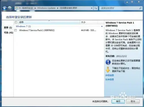 Windows 7 Service Pack 1 正版实用