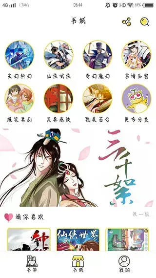 漫画羊