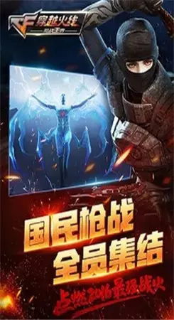 穿越火线Online