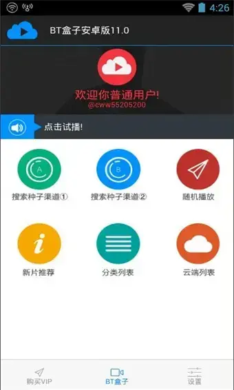 bt盒子种子搜索神器