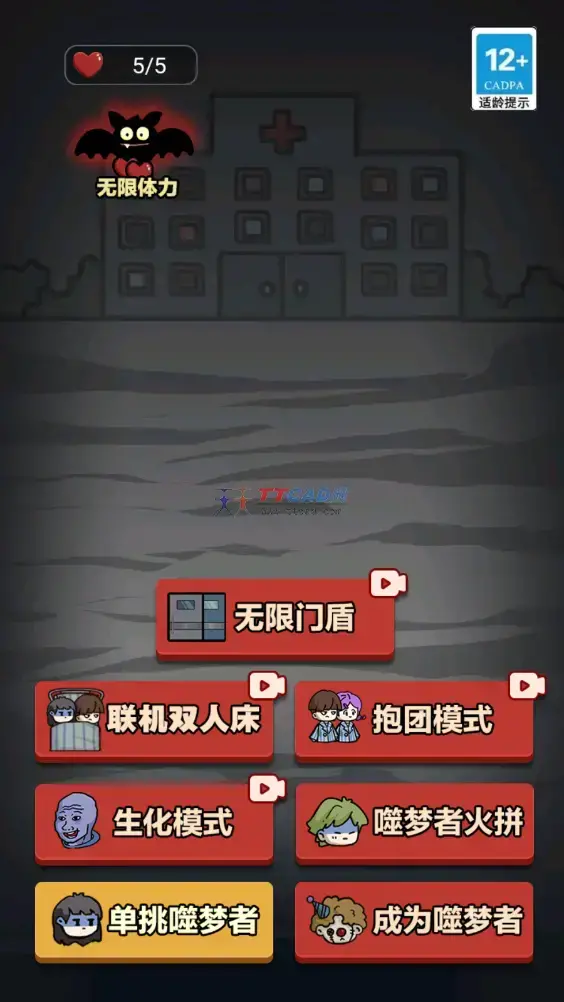 猛鬼宿舍内置修改器