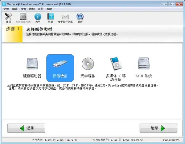 Easyrecovery Pro 6.06 绿色汉化版