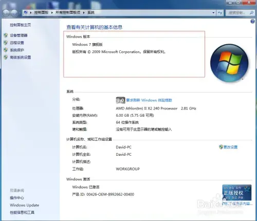 Windows 7 Service Pack 1 正版实用