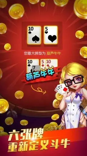 欢乐斗牛正版下载2021 欢乐斗牛正版下载2021