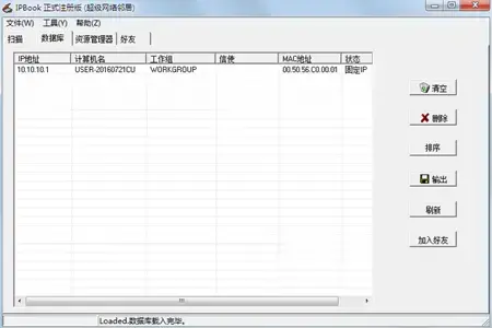 IPBOOK超级网上邻居 V0.5 绿色2024版免费