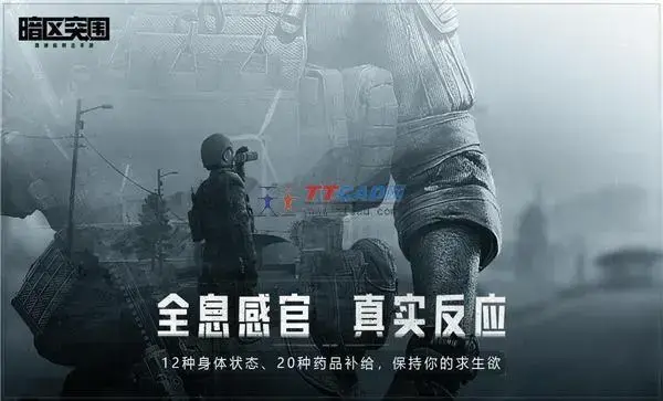 暗区突围官网入口版