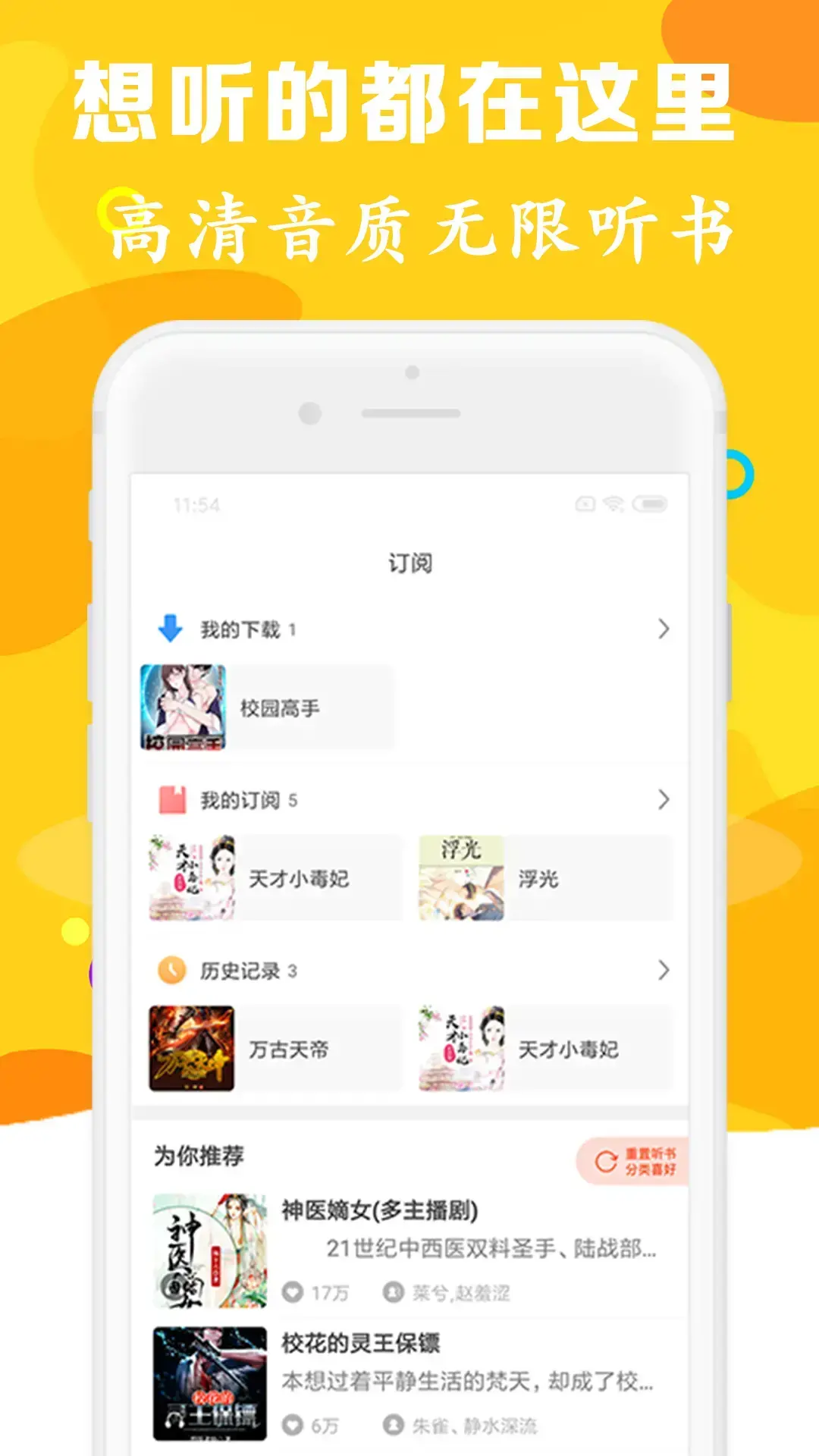 有声听书吧 免费手机版 有声听书吧 免费手机版
