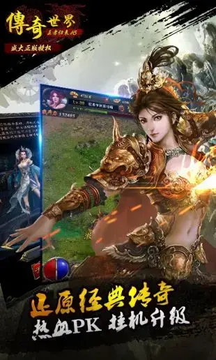 新开传奇世界私服