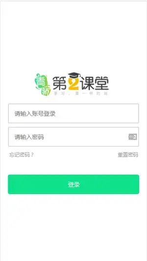 青骄第二课堂app安装
