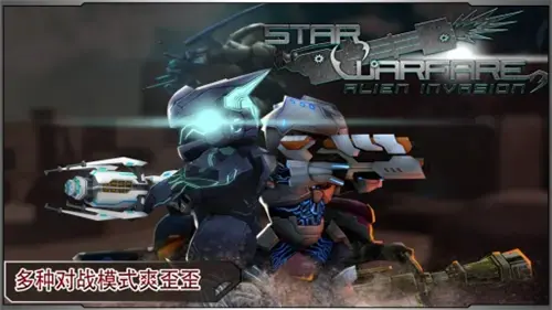 星际战争异形入侵 星际战争异形入侵