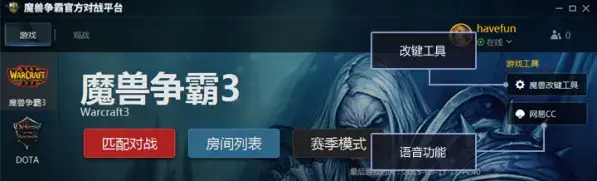 魔兽争霸官方对战平台 V2.3.21 官方安装版 魔兽争霸官方对战平台 V2.3.21 官方安装版