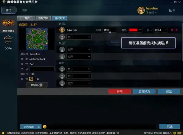 魔兽争霸官方对战平台 V2.3.21 官方安装版 魔兽争霸官方对战平台 V2.3.21 官方安装版