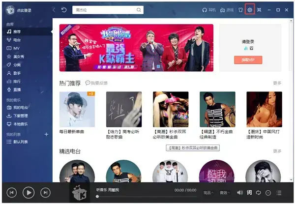 酷我音乐2022 V9.1.1.8 官方安装版 酷我音乐2022 V9.1.1.8 官方安装版