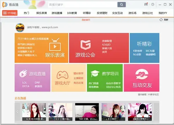 YY语音 V9.10.0.0 官方正式版 YY语音 V9.10.0.0 官方正式版
