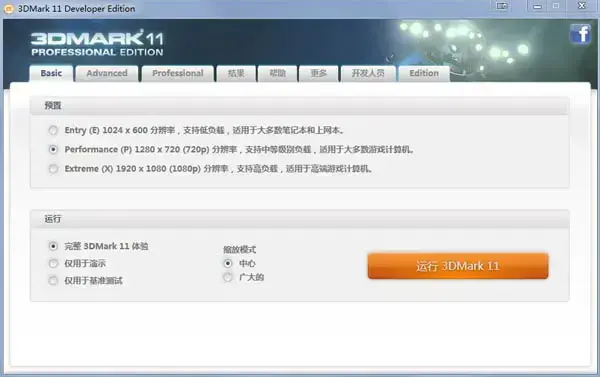 3DMark 11 V1.0.5 多国语言安装版