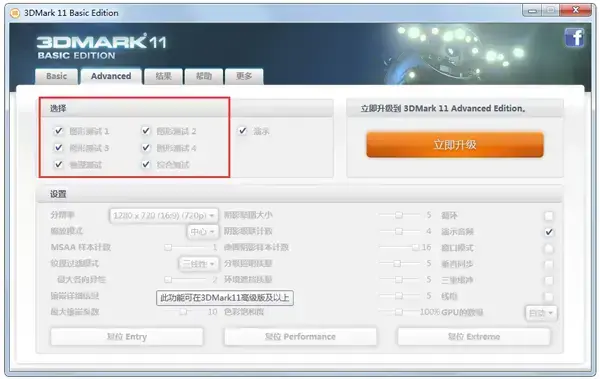 3DMark 11 V1.0.5 多国语言安装版