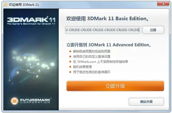 3DMark 11 V1.0.5 多国语言安装版