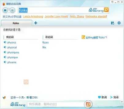微软必应词典 V3.5.4.1 官方安装版