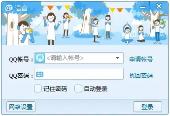 QT语音 V4.6.22.17784 官方安装版