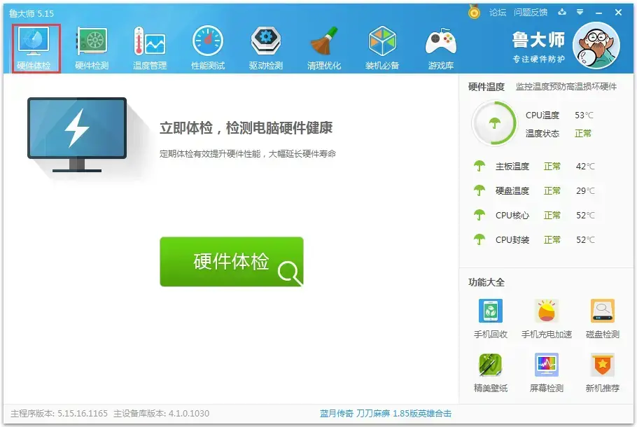 鲁大师 V6.1022.3480.1201 官方安装版