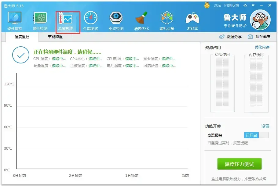 鲁大师 V6.1022.3480.1201 官方安装版