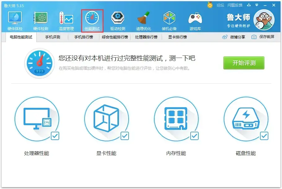 鲁大师 V6.1022.3480.1201 官方安装版