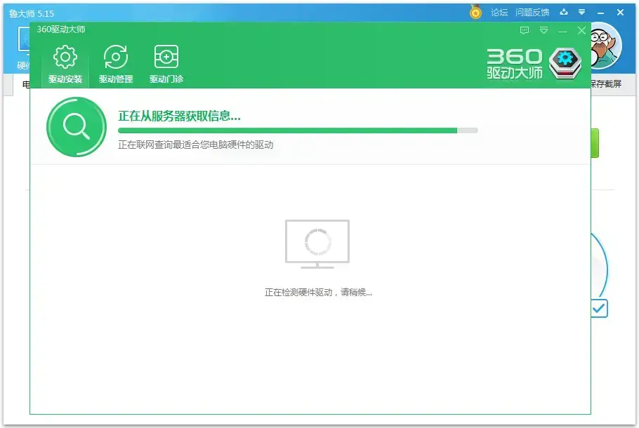 鲁大师 V6.1022.3480.1201 官方安装版