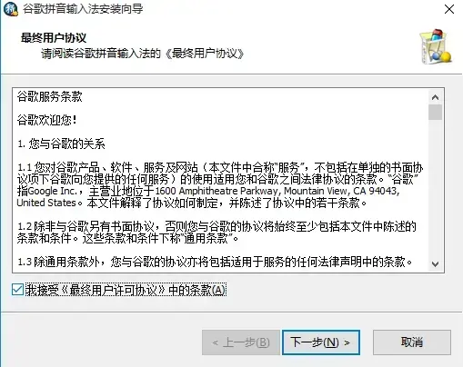 谷歌拼音输入法 V2.7.25.128 官方安装版 谷歌拼音输入法 V2.7.25.128 官方安装版