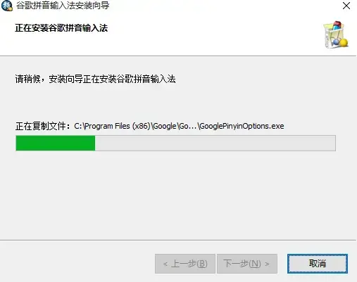 谷歌拼音输入法 V2.7.25.128 官方安装版 谷歌拼音输入法 V2.7.25.128 官方安装版