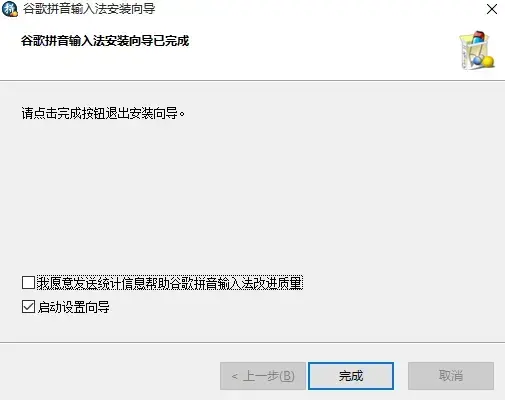 谷歌拼音输入法 V2.7.25.128 官方安装版 谷歌拼音输入法 V2.7.25.128 官方安装版