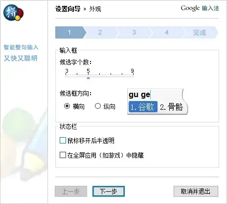 谷歌拼音输入法 V2.7.25.128 官方安装版 谷歌拼音输入法 V2.7.25.128 官方安装版