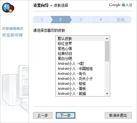 谷歌拼音输入法 V2.7.25.128 官方安装版 谷歌拼音输入法 V2.7.25.128 官方安装版