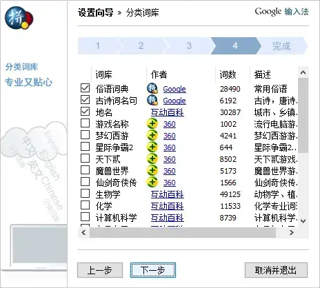 谷歌拼音输入法 V2.7.25.128 官方安装版 谷歌拼音输入法 V2.7.25.128 官方安装版
