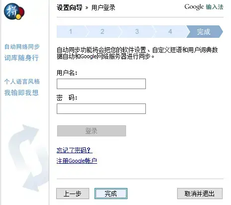 谷歌拼音输入法 V2.7.25.128 官方安装版 谷歌拼音输入法 V2.7.25.128 官方安装版