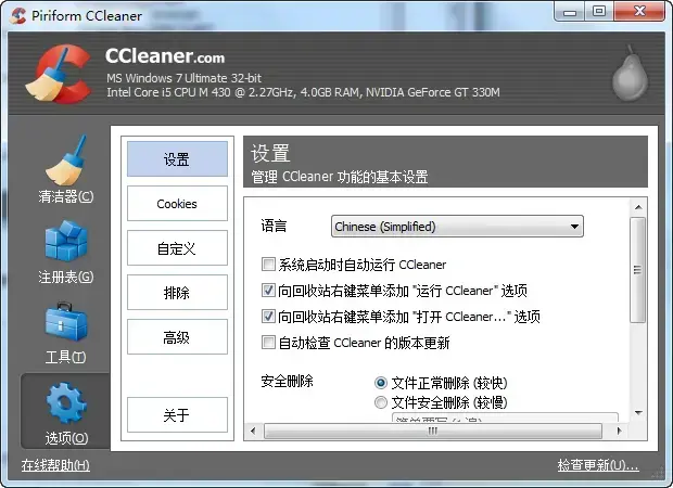 CCleaner V6.0.0.9727 多国语言安装版 CCleaner V6.0.0.9727 多国语言安装版