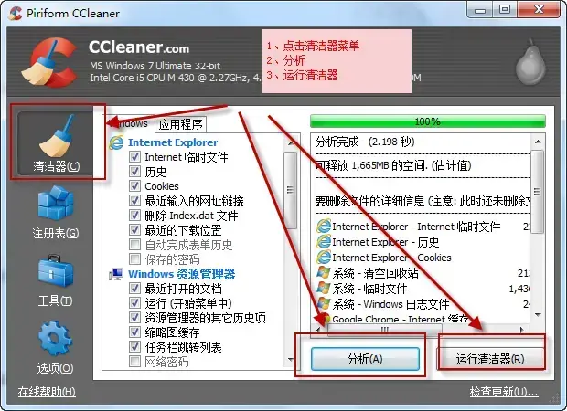CCleaner V6.0.0.9727 多国语言安装版 CCleaner V6.0.0.9727 多国语言安装版