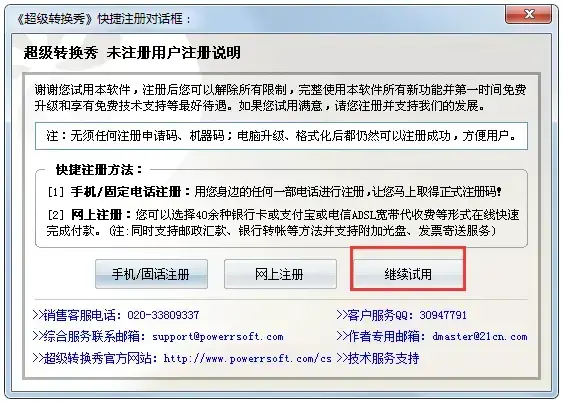 超级转换秀 V38.5.9000.0 白金版