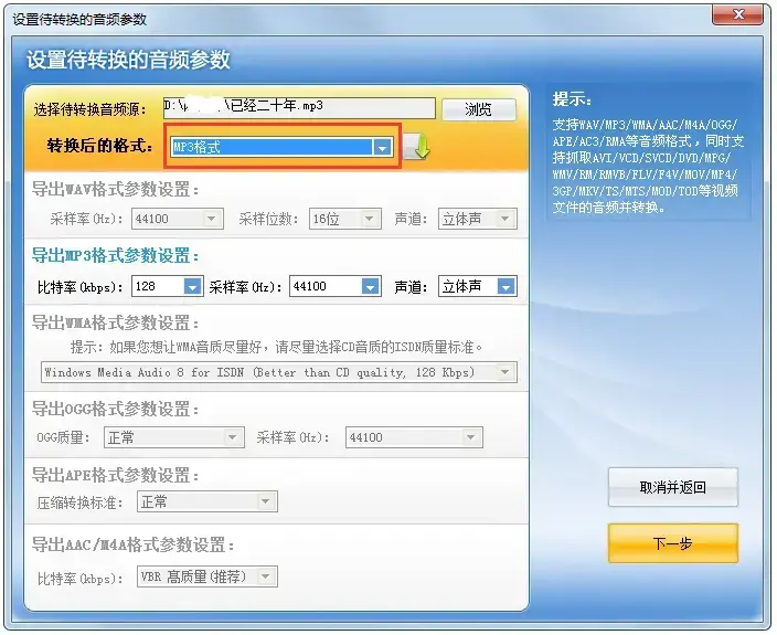 超级转换秀 V38.5.9000.0 白金版