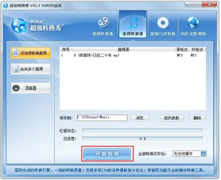 超级转换秀 V38.5.9000.0 白金版
