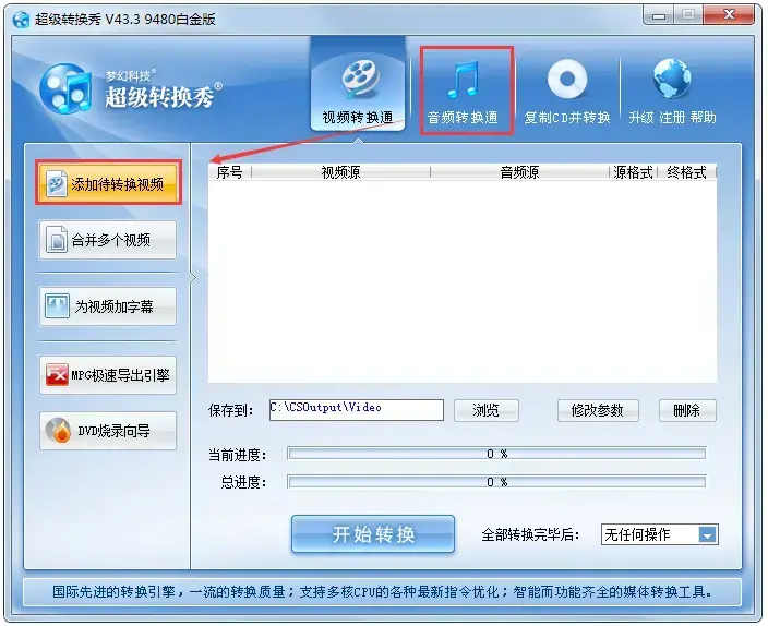 超级转换秀 V38.5.9000.0 白金版