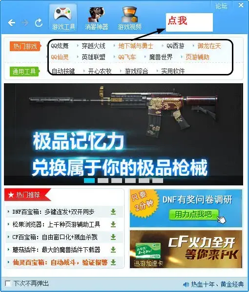 简单百宝箱 V7.3 官方安装版 简单百宝箱 V7.3 官方安装版