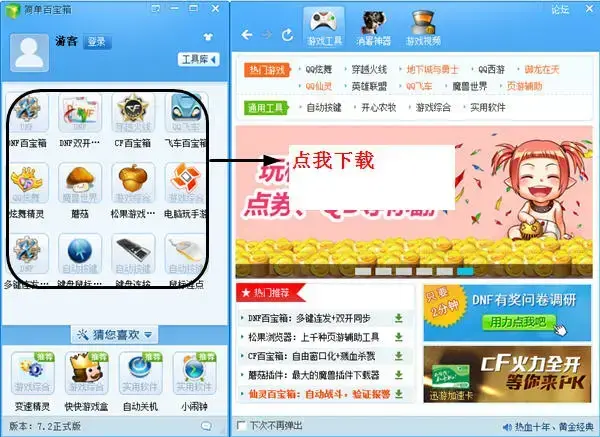 简单百宝箱 V7.3 官方安装版 简单百宝箱 V7.3 官方安装版