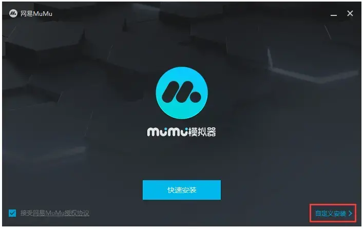 网易MuMu模拟器 V2.7.11 官方安装版