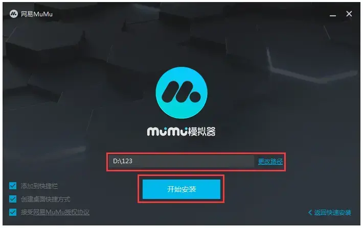 网易MuMu模拟器 V2.7.11 官方安装版