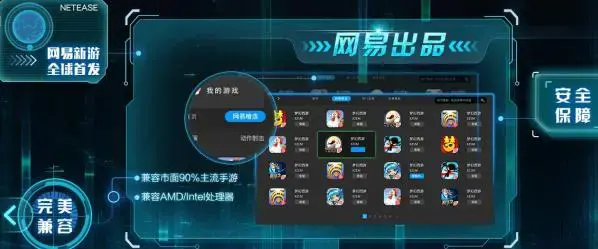 网易MuMu模拟器 V2.7.11 官方安装版