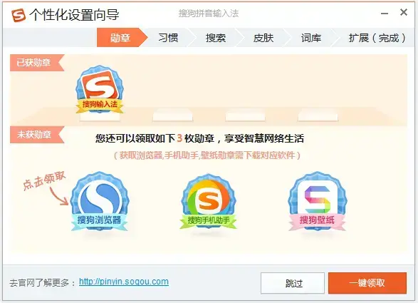 搜狗输入法（搜狗拼音输入法） V12.6.0.6630 官方正式版