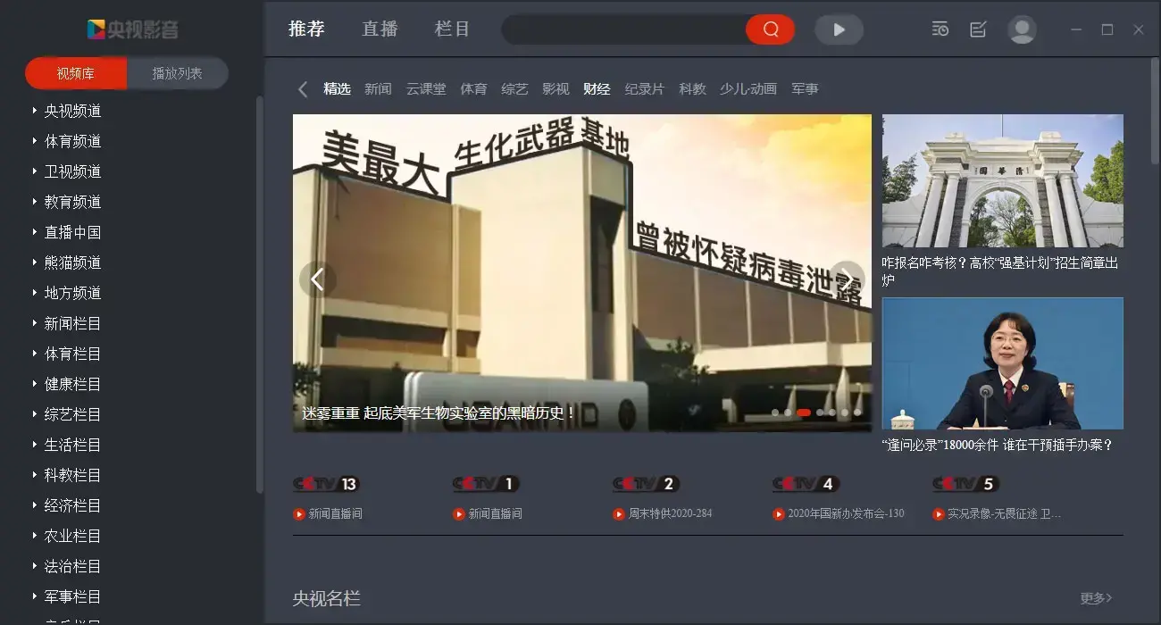 CBox央视影音 V5.1.1.4 官方正式版